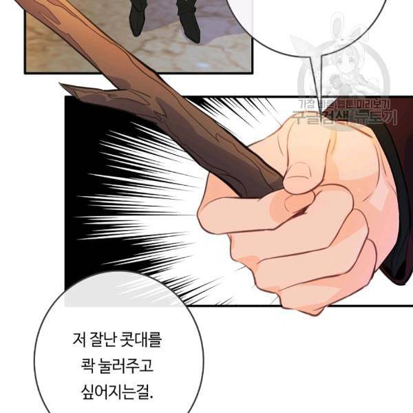위대한 소원 63화 25