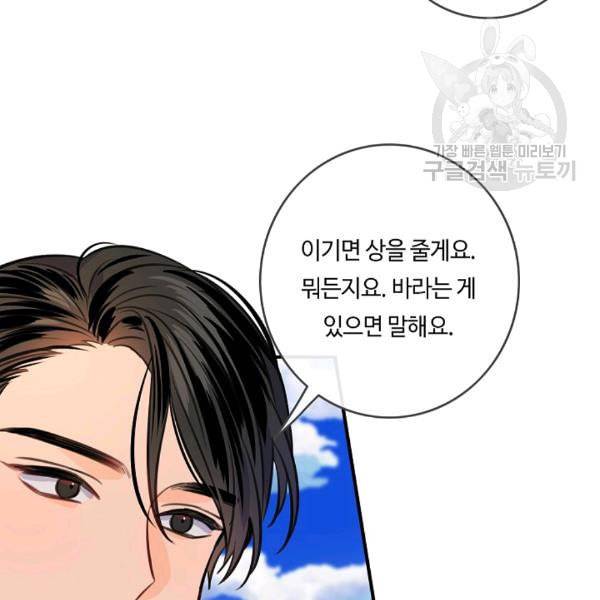 위대한 소원 63화 27