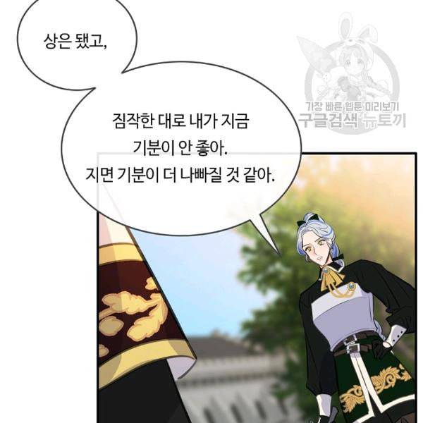 위대한 소원 63화 29