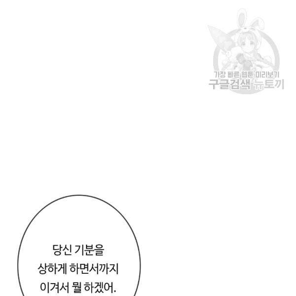 위대한 소원 63화 38