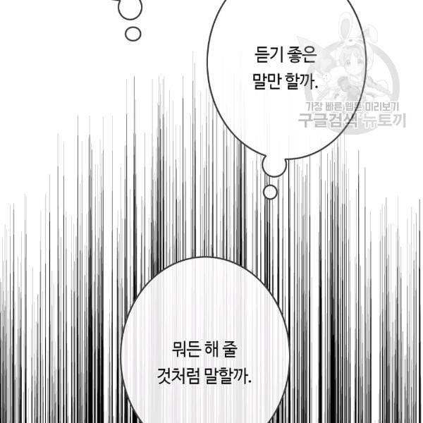 위대한 소원 63화 43