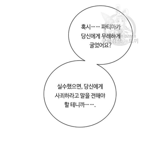 위대한 소원 63화 60