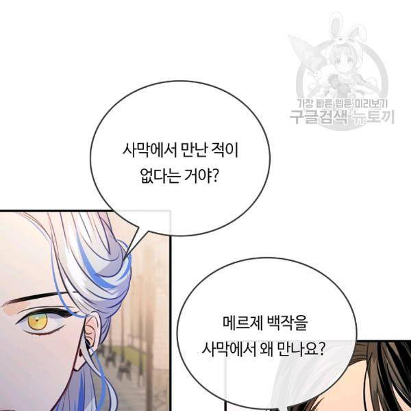 위대한 소원 63화 64
