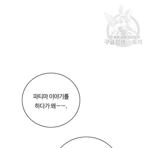 위대한 소원 63화 66