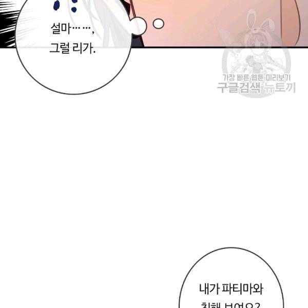 위대한 소원 63화 69