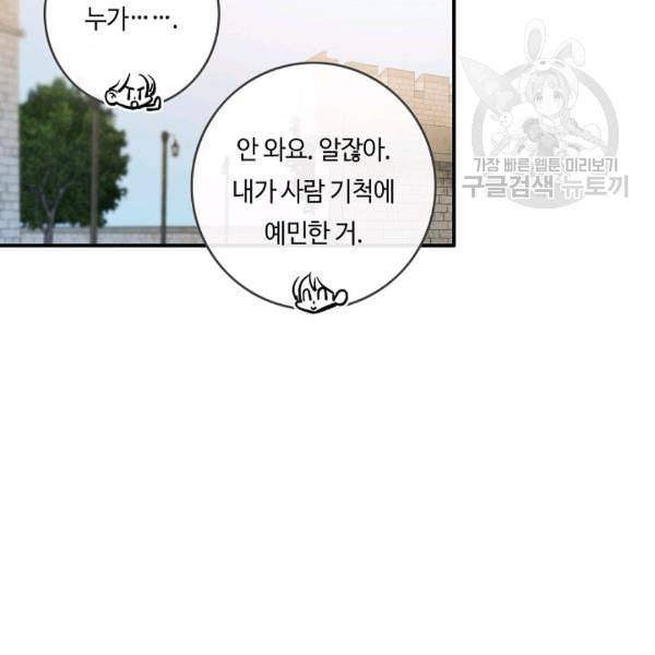 위대한 소원 63화 77