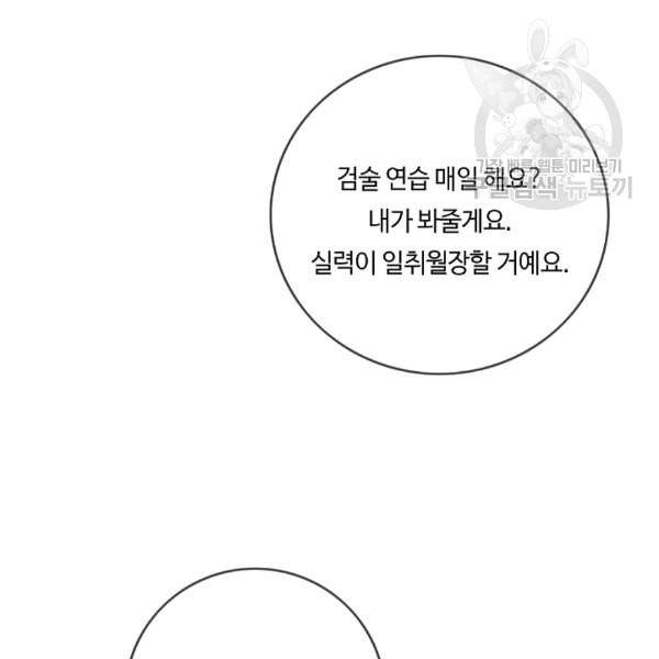 위대한 소원 63화 78