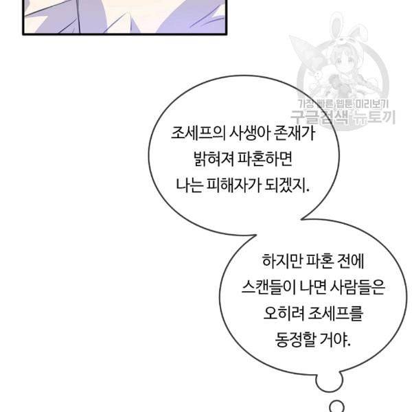 위대한 소원 63화 87
