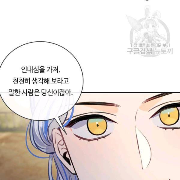 위대한 소원 63화 88