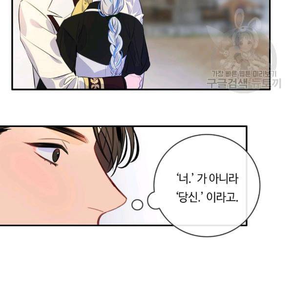 위대한 소원 63화 90