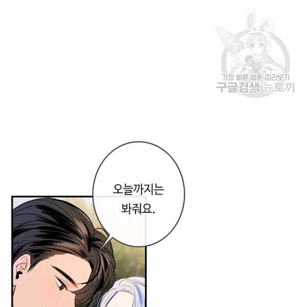 위대한 소원 63화 91