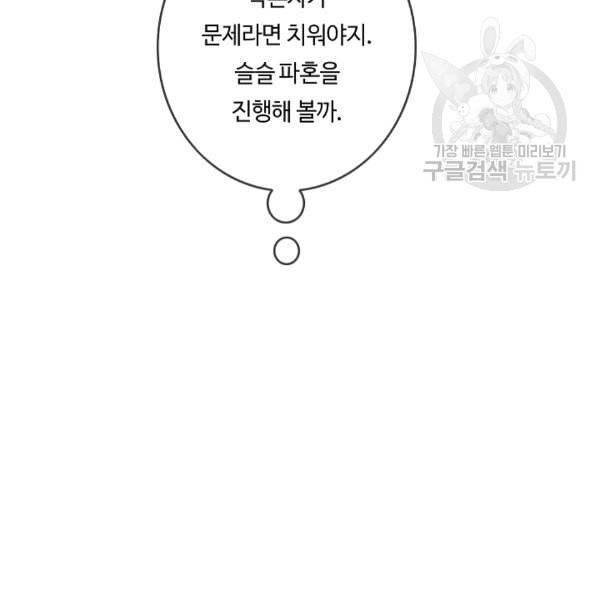 위대한 소원 63화 95