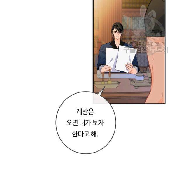 위대한 소원 63화 97