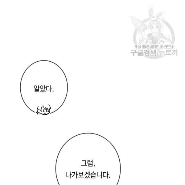 위대한 소원 63화 99