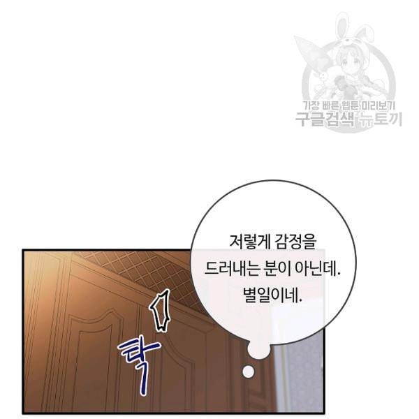 위대한 소원 63화 103