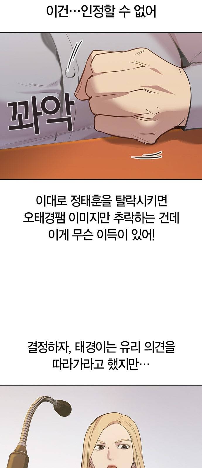 세상은 돈과 권력 105화 5