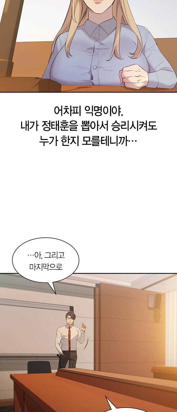 세상은 돈과 권력 105화 6