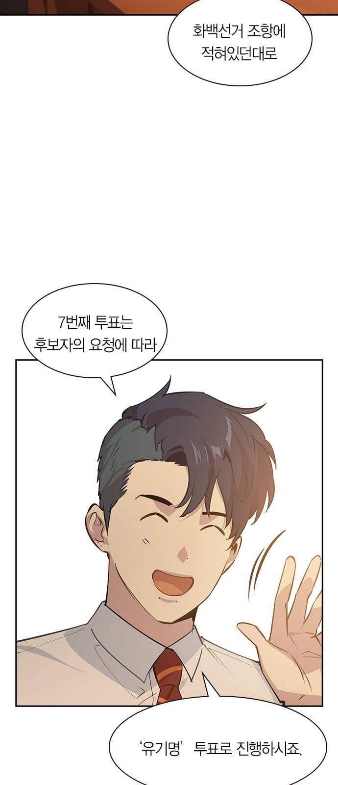 세상은 돈과 권력 105화 7