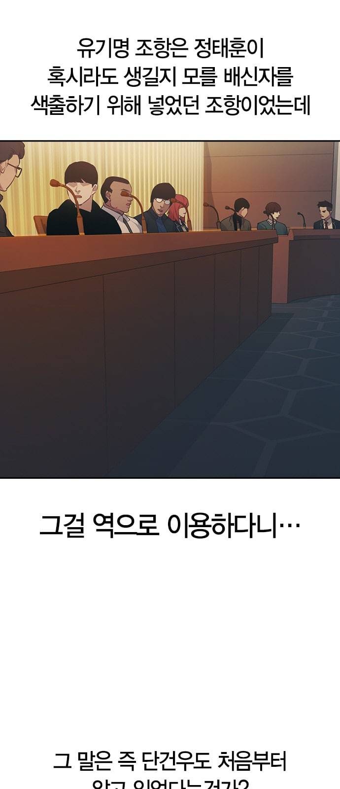 세상은 돈과 권력 105화 9