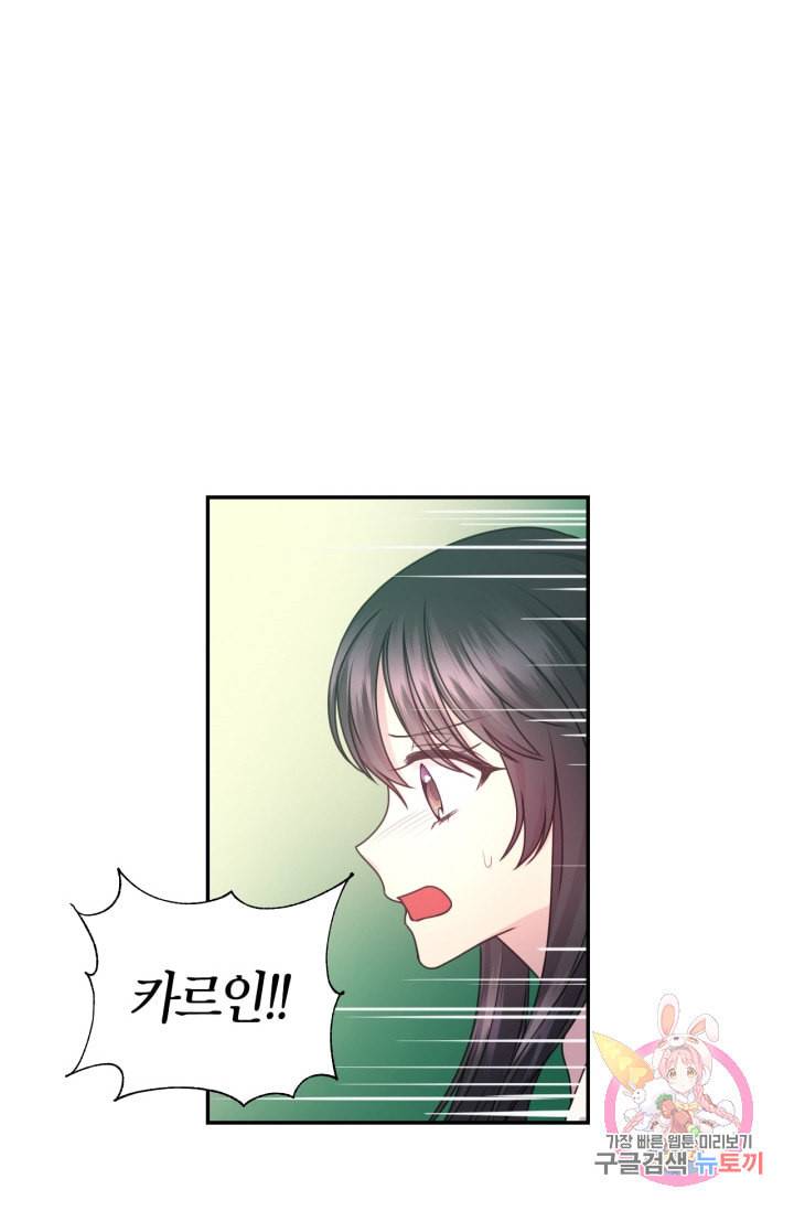 붉은 실을 조심하세요 30화 2