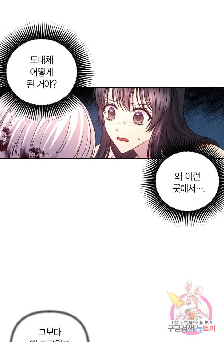 붉은 실을 조심하세요 30화 4