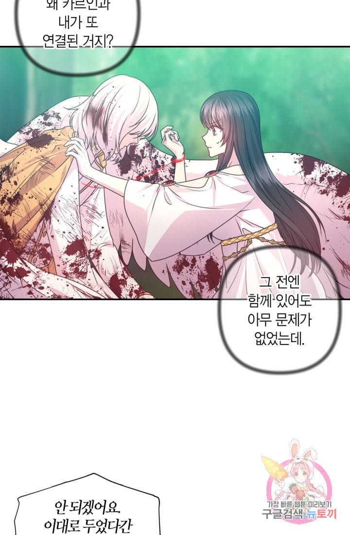붉은 실을 조심하세요 30화 5