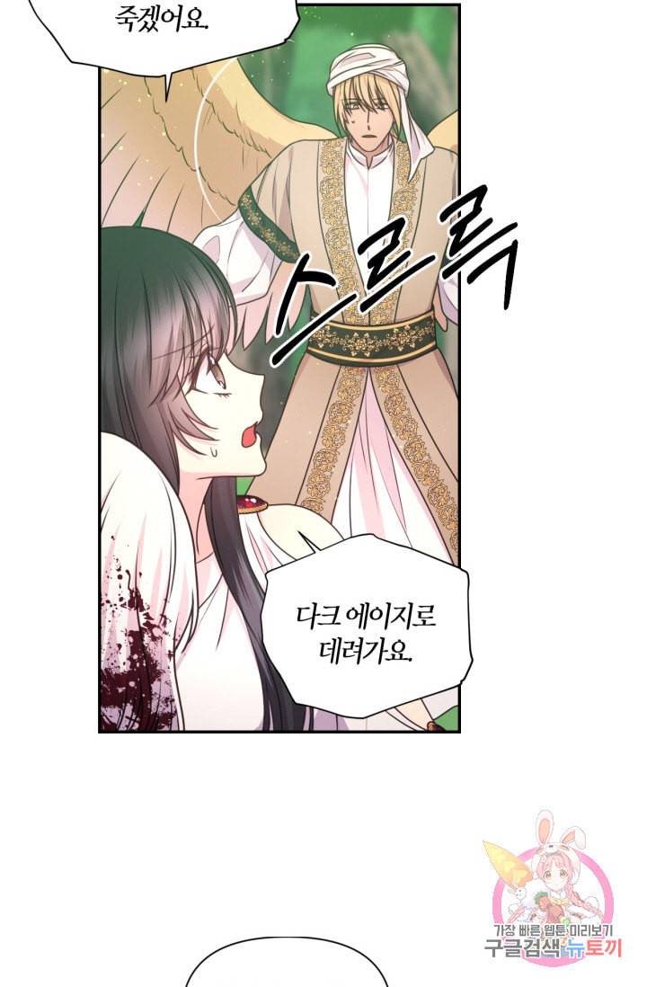 붉은 실을 조심하세요 30화 6