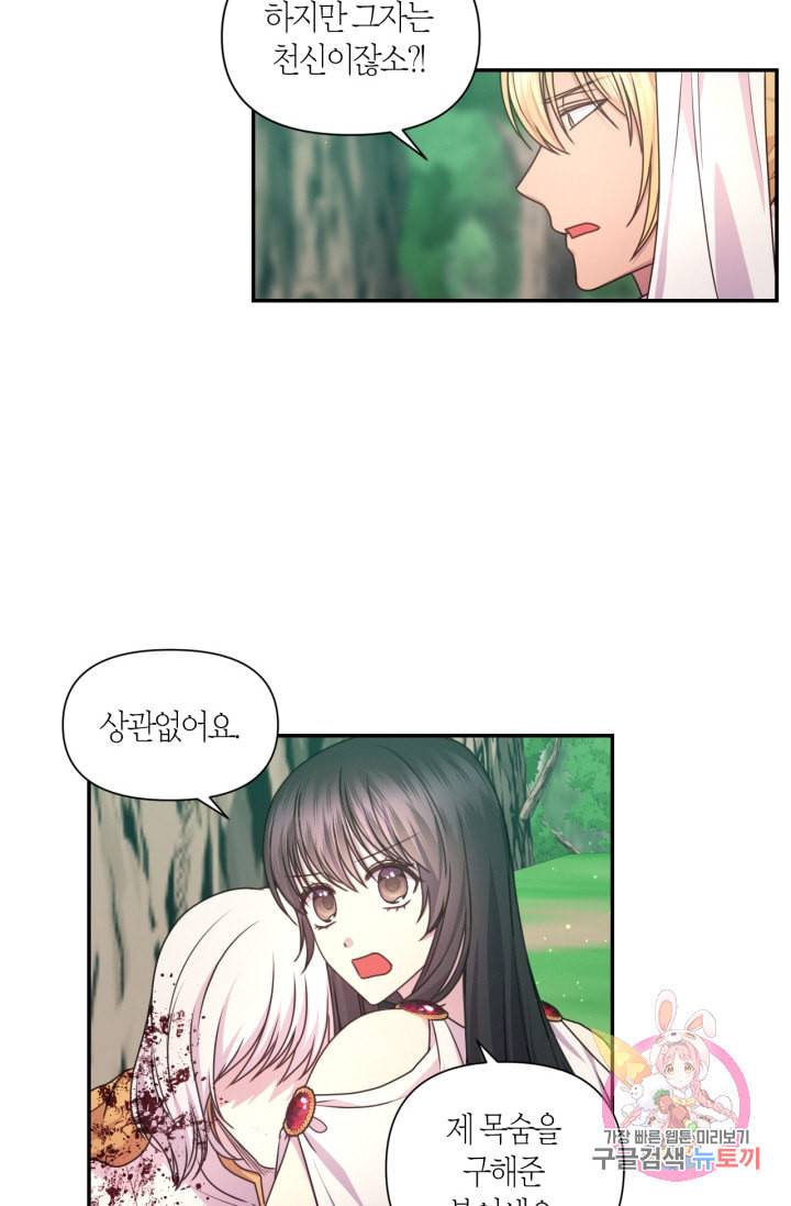 붉은 실을 조심하세요 30화 7