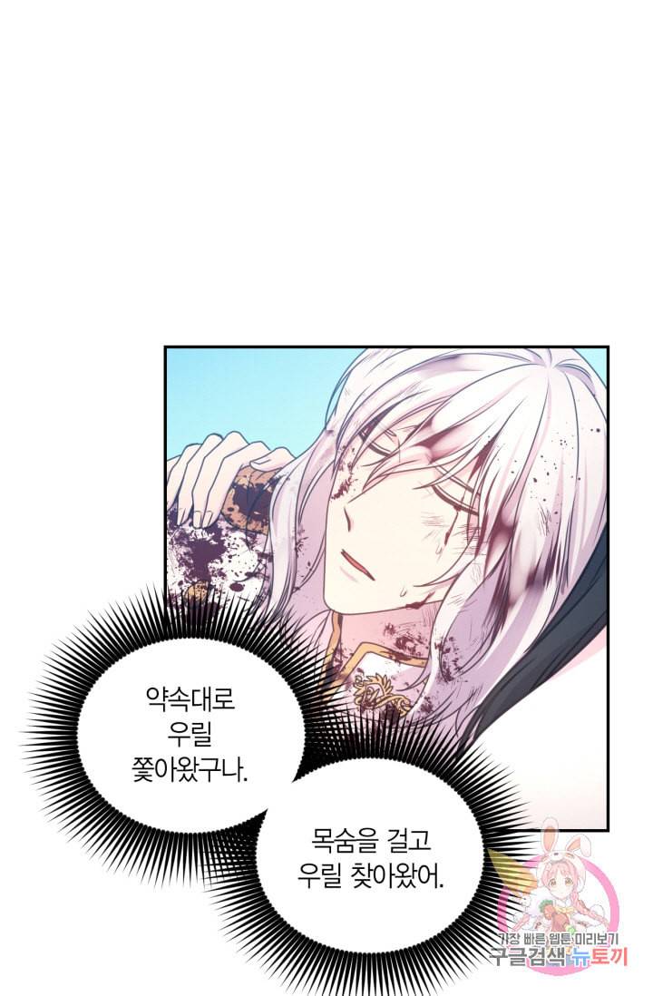 붉은 실을 조심하세요 30화 13