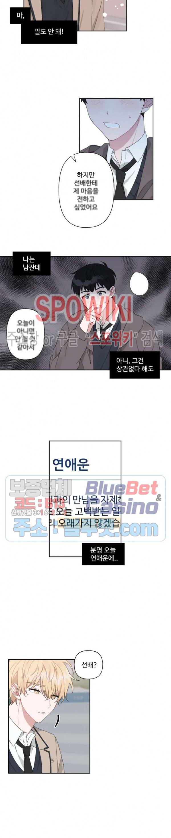 오늘의 운세를 알려주세요! 2화 3