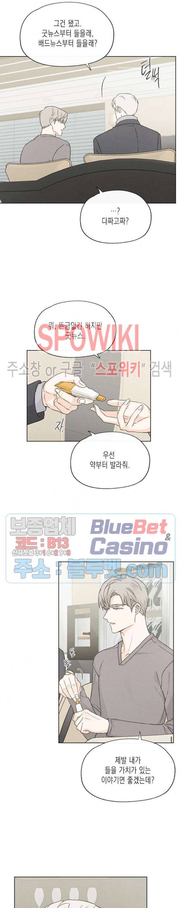 애증결핍 49화 4