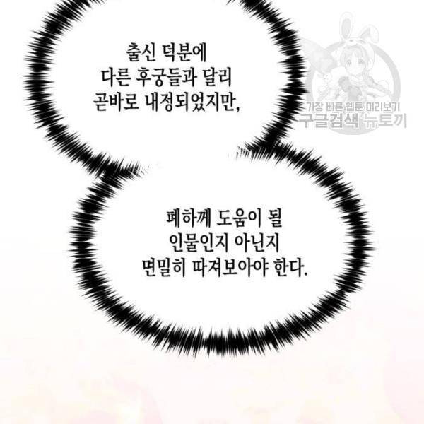 하렘의 남자들 13화 5