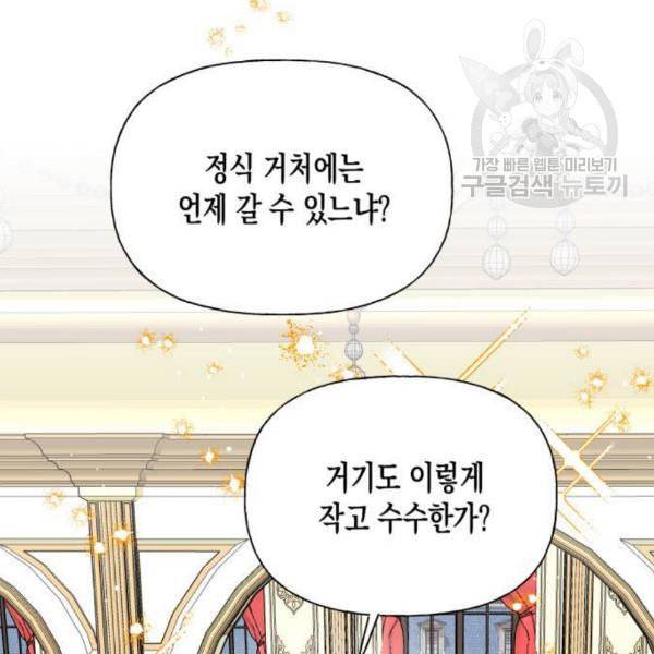 하렘의 남자들 13화 10