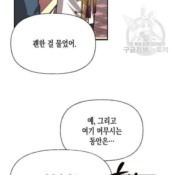 하렘의 남자들 13화 13