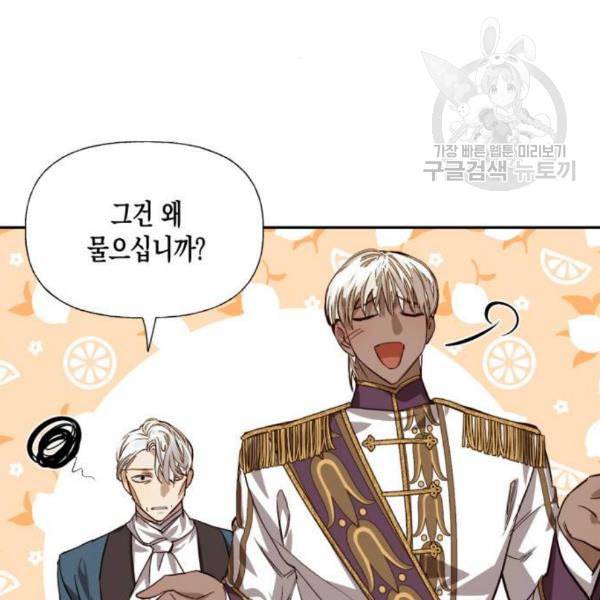 하렘의 남자들 13화 16
