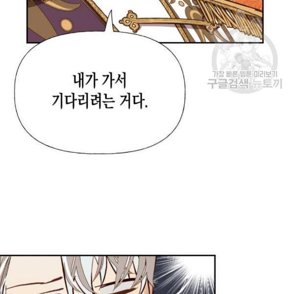 하렘의 남자들 13화 19