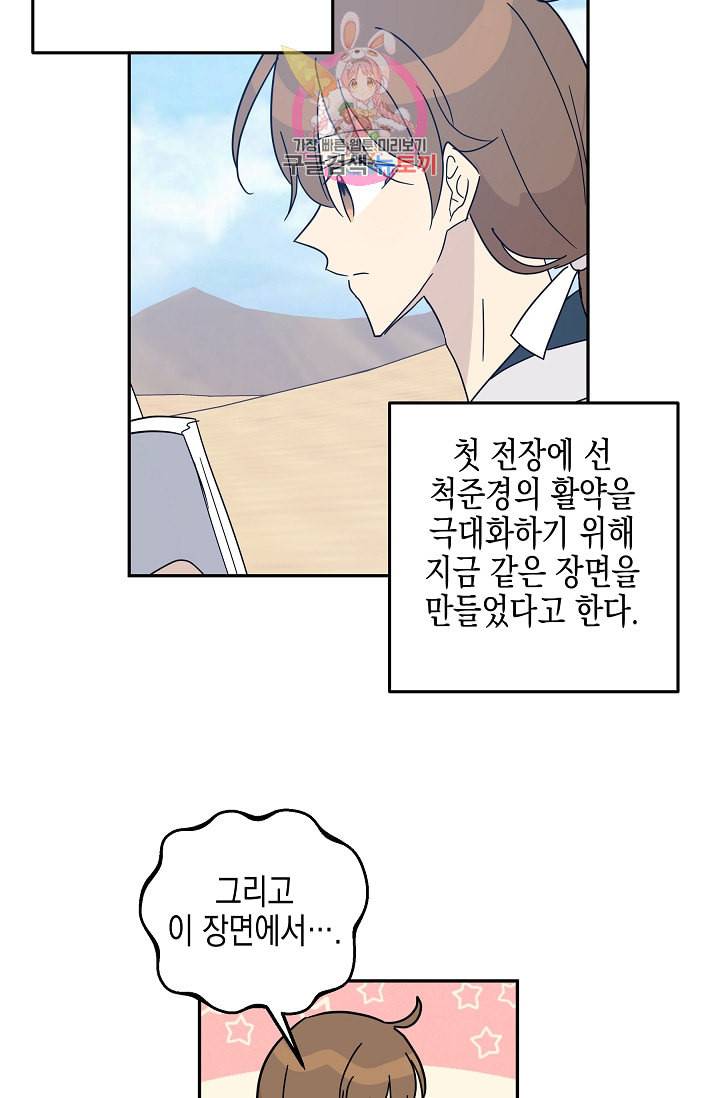 우리 삼촌은 월드스타 72화 3