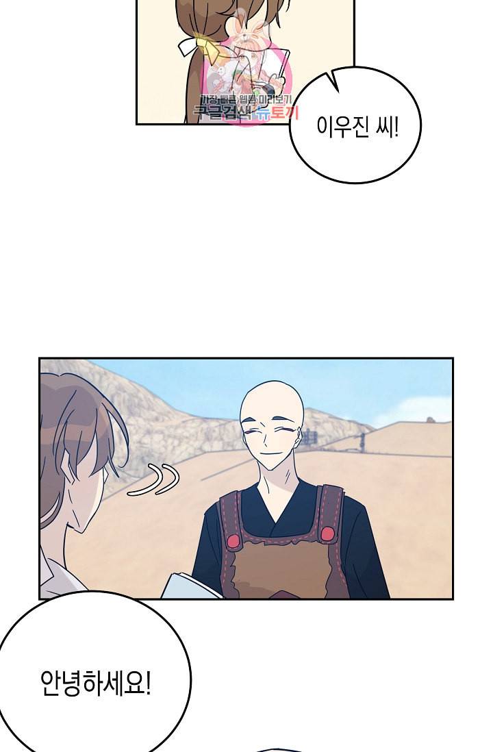 우리 삼촌은 월드스타 72화 4