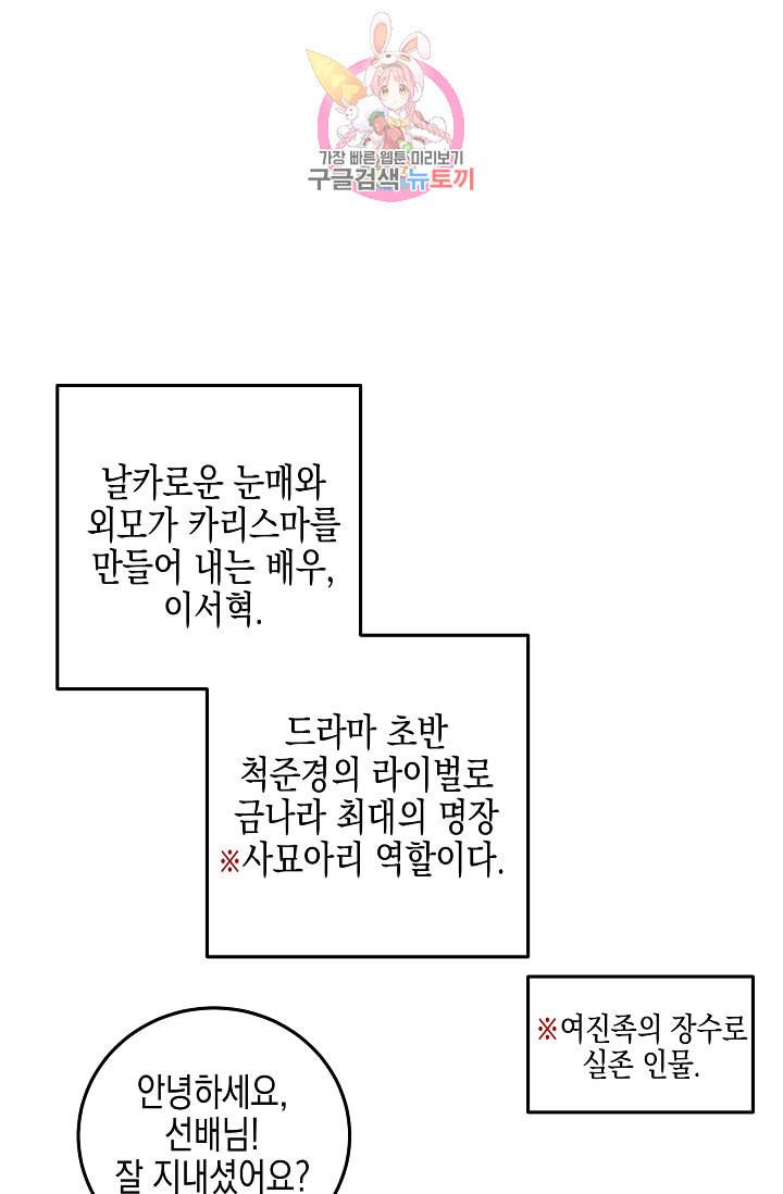 우리 삼촌은 월드스타 72화 7