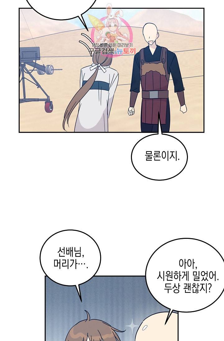 우리 삼촌은 월드스타 72화 8