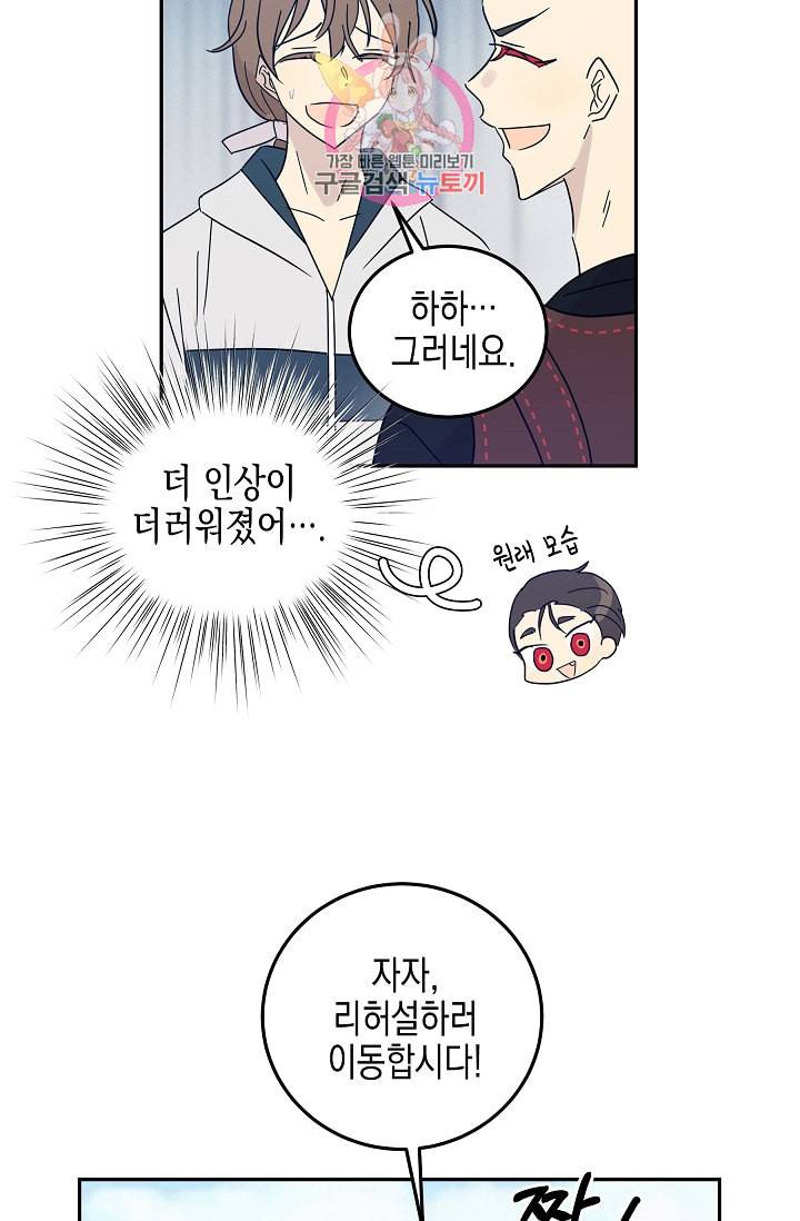우리 삼촌은 월드스타 72화 9