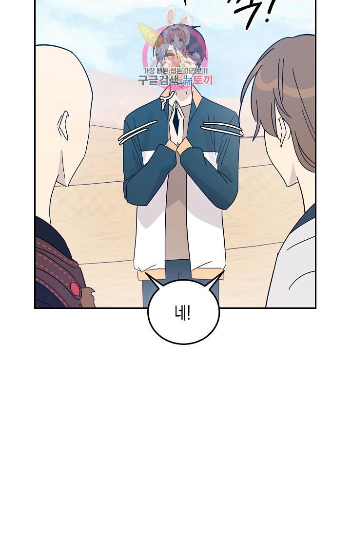 우리 삼촌은 월드스타 72화 10