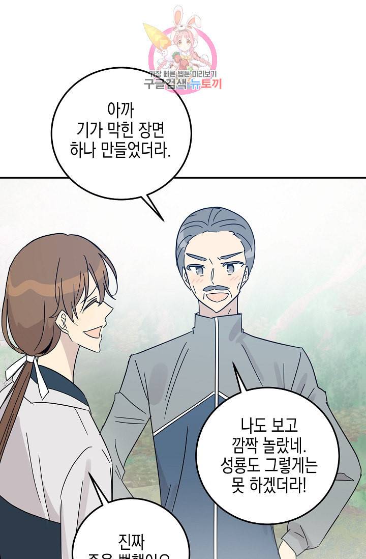우리 삼촌은 월드스타 72화 14