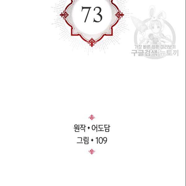 레디메이드퀸 73화 3