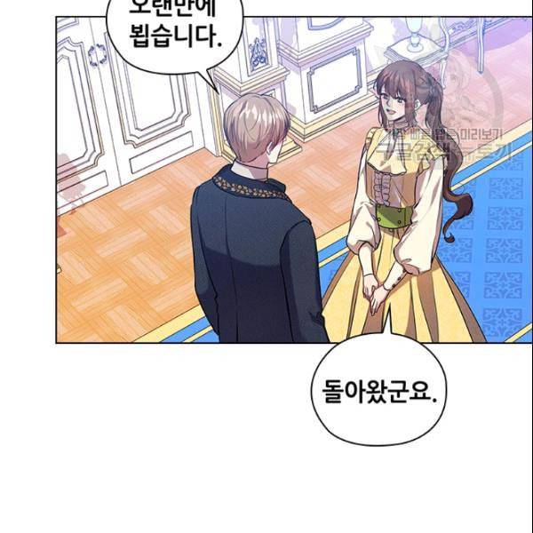 레디메이드퀸 73화 6