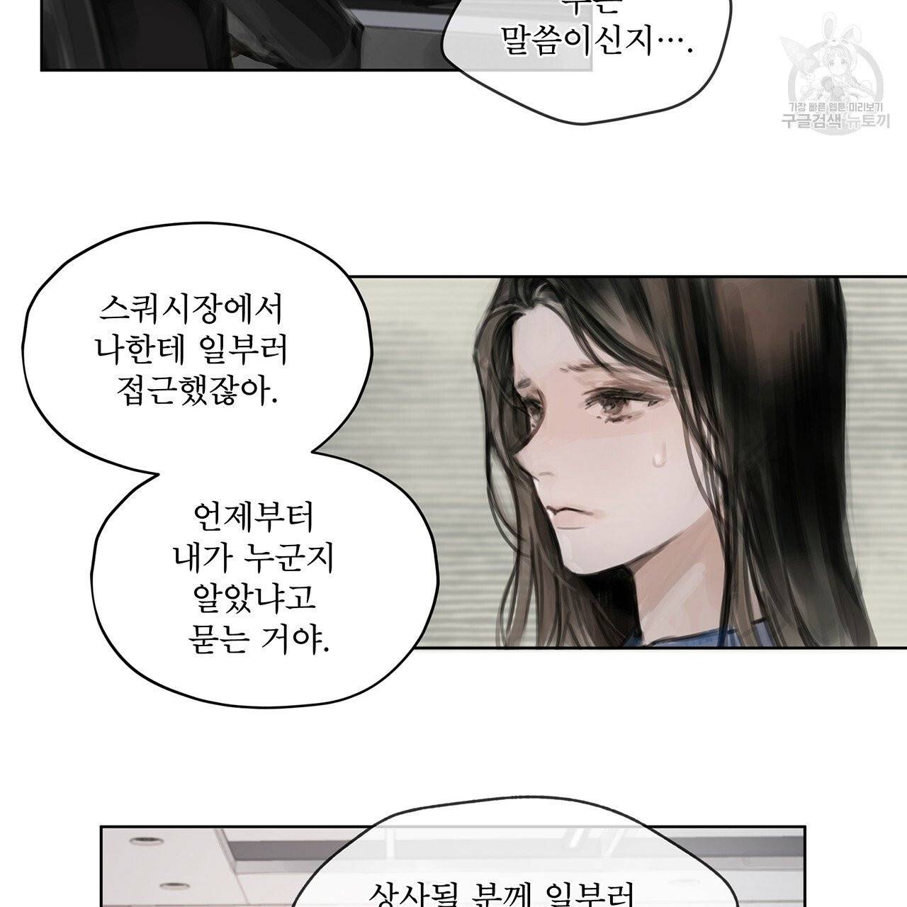 도피오 센소 5화 4
