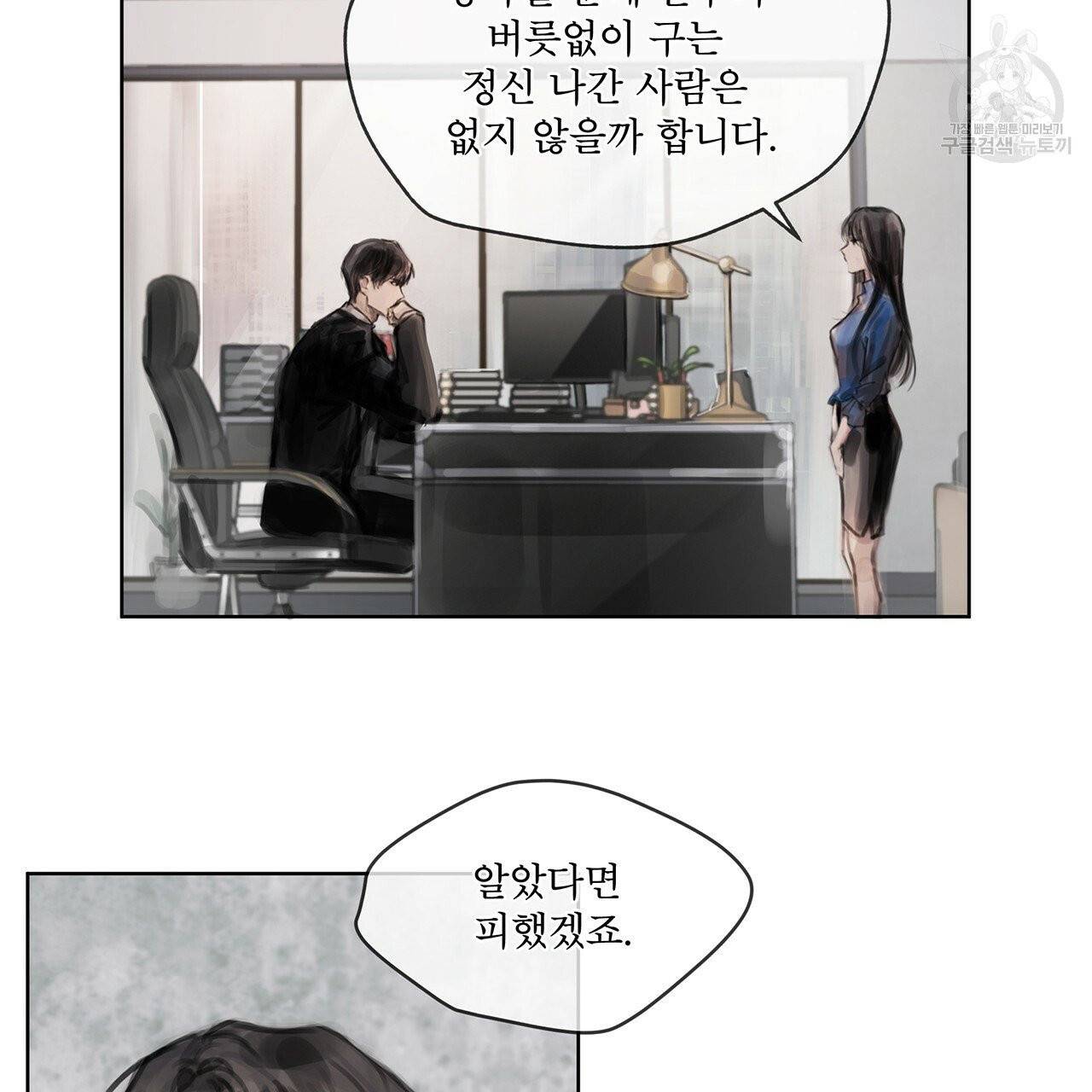 도피오 센소 5화 5