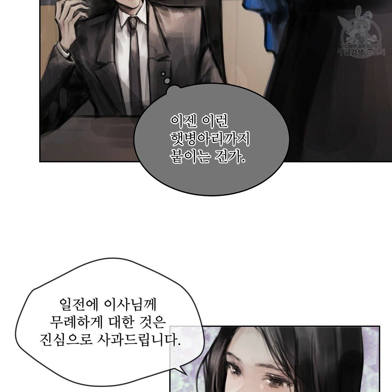 도피오 센소 5화 9