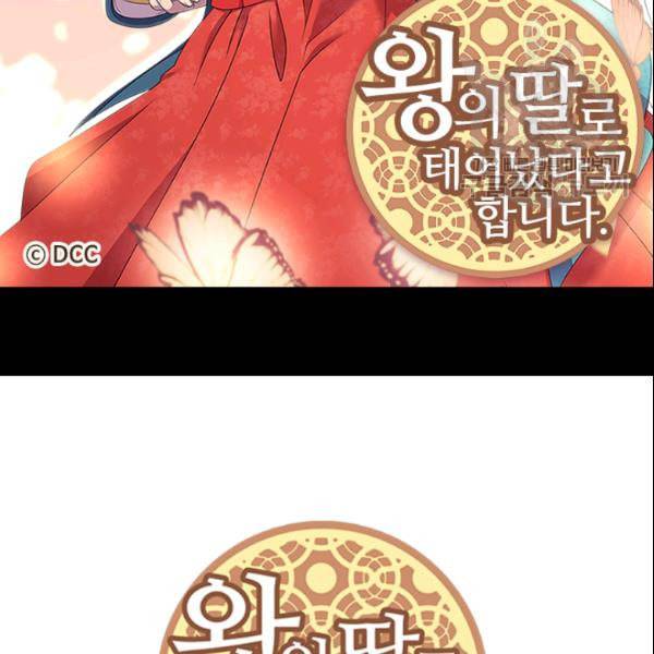 왕의 딸로 태어났다고 합니다 시즌4 55화 2