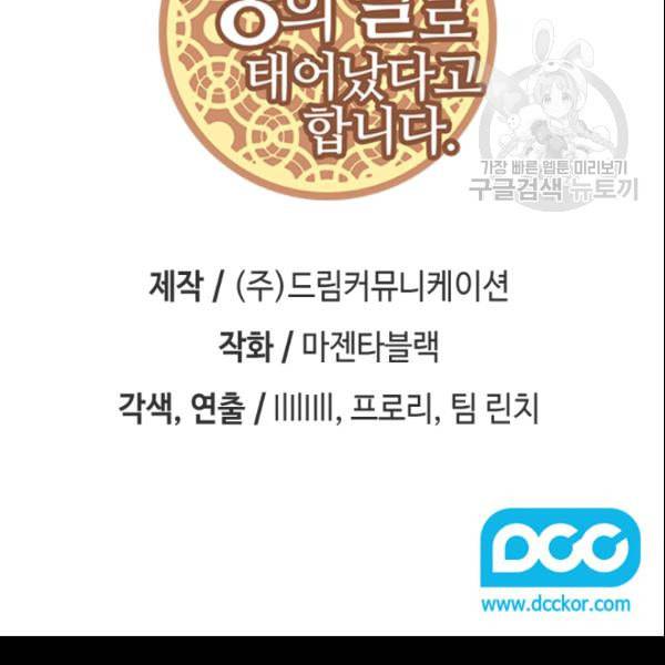 왕의 딸로 태어났다고 합니다 시즌4 55화 3